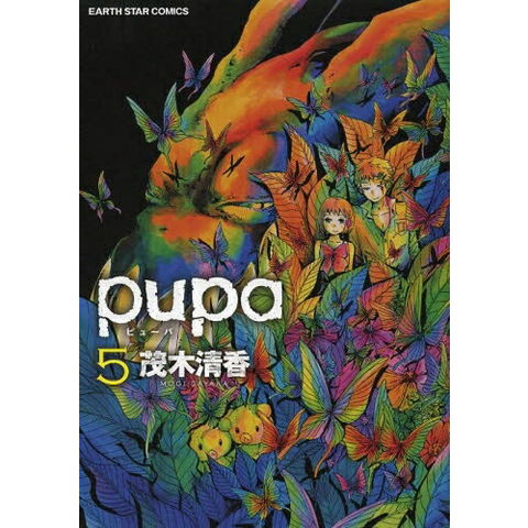 dショッピング |[新品]pupa (1-5巻 全巻) 全巻セット | カテゴリ：少年
