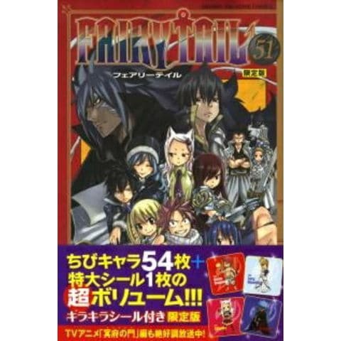 dショッピング |[新品]FAIRY TAIL 51 限定版 (1巻 全巻) | カテゴリ