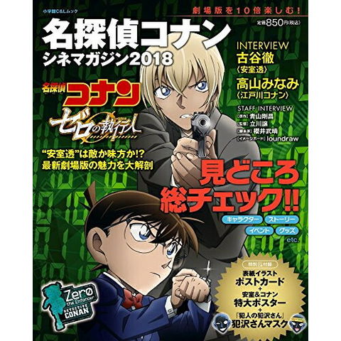 dショッピング |[新品]名探偵コナン シネマガジン2018 | カテゴリ