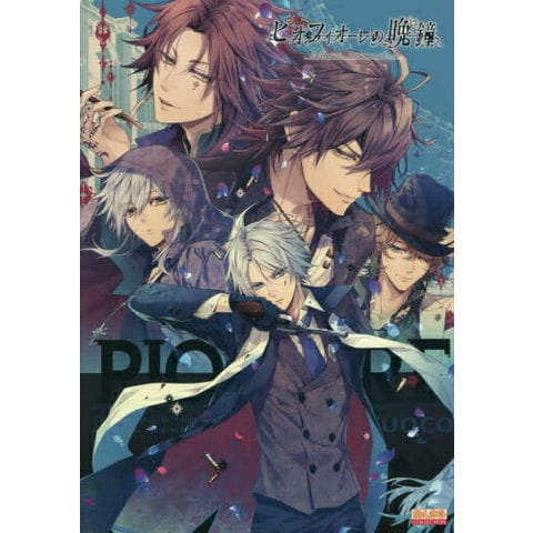 dショッピング |[新品]ピオフィオーレの晩鐘 公式ビジュアルファン