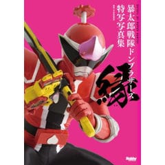 dショッピング | 『暴太郎戦隊ドンブラザーズ』で絞り込んだ通販できる