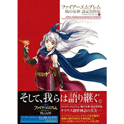 dショッピング |[新品][画集]ファイアーエムブレム 暁の女神 設定資料