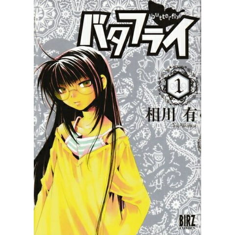 dショッピング |[新品]バタフライ （1-5巻 全巻) 全巻セット