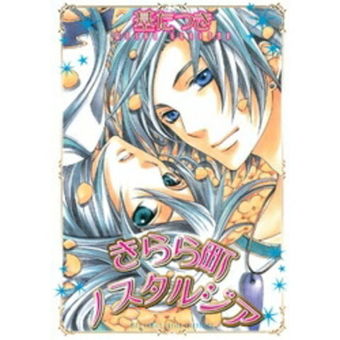 dショッピング |[新品]きらら町ノスタルジア （1巻 全巻) 全巻セット