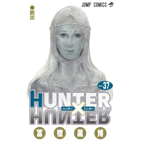 dショッピング |[新品]HUNTER×HUNTERハンター×ハンター(1-37巻 最新刊 
