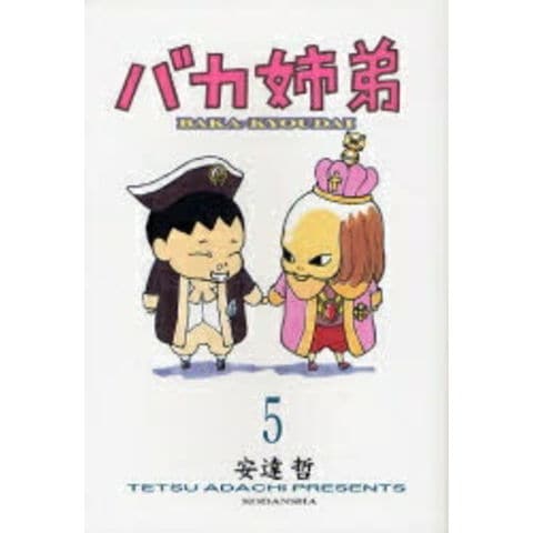 dショッピング |[新品]バカ姉弟(1-5巻 全巻) 全巻セット | カテゴリ