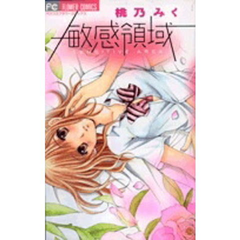 dショッピング |[新品]敏感領域(1巻 全巻) | カテゴリ：少年の販売