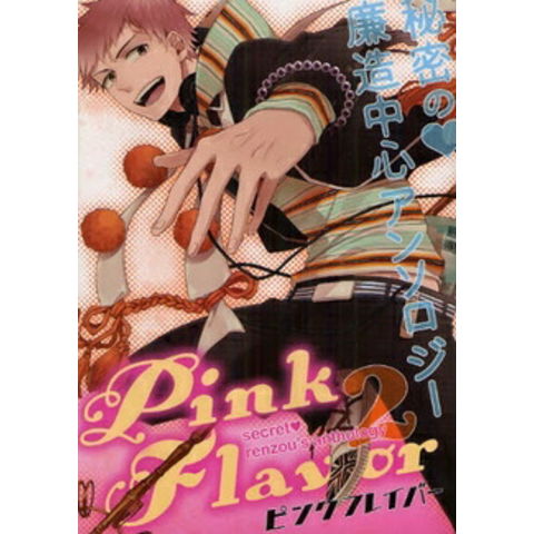 dショッピング |[新品]Pink・Flaver 秘密の・廉造中心