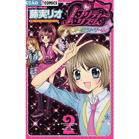 dショッピング |[新品]プリティーリズム・オーロラドリーム (1-2巻 最