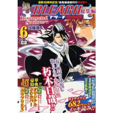 dショッピング |[新品]BLEACH 総集編 Resurrected Souls(1-6巻 最新刊