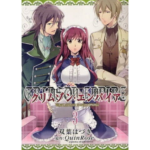 dショッピング |[新品]クリムゾン・エンパイア （1-3巻 全巻) 全巻