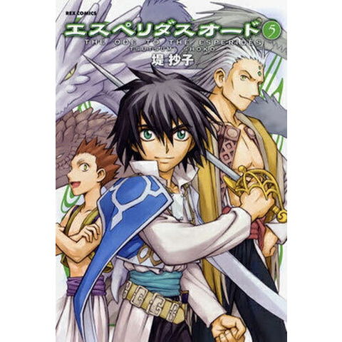 dショッピング |[新品]エスペリダス・オード （1-5巻 全巻) 全巻セット