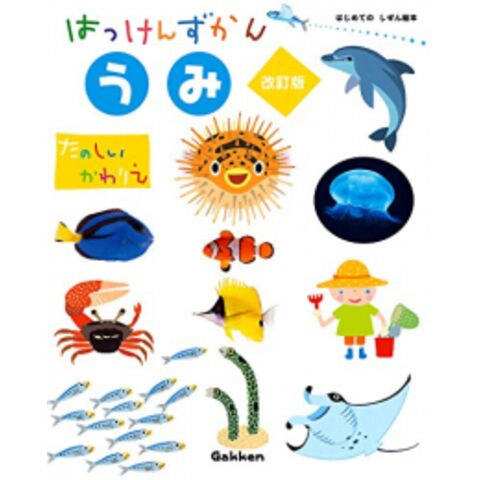 dショッピング |[新品]はっけんずかん 3～6歳児向け (全7冊) 全巻