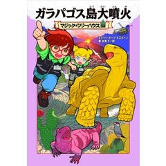 dショッピング |[新品]マジック・ツリーハウスセット (全52冊) 全巻セット | カテゴリ：児童書の販売できる商品 | 漫画全巻ドットコム  (182J6040476746)|ドコモの通販サイト