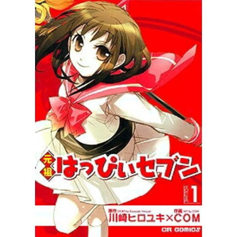 dショッピング |[新品]元祖はっぴぃセブン v.(1-2巻 全巻) 全巻セット