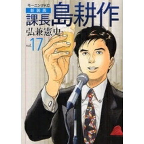 dショッピング |[新品]課長島耕作 [新装版] (1-17巻 全巻) 全巻セット