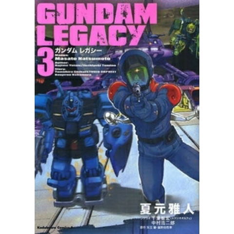 dショッピング |[新品]GUNDAM LEGACY(1-3巻 最新刊) 全巻セット