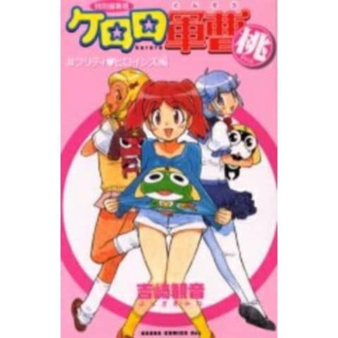 dショッピング |[新品]ケロロ軍曹 PINK(1巻 全巻) | カテゴリ：少年の