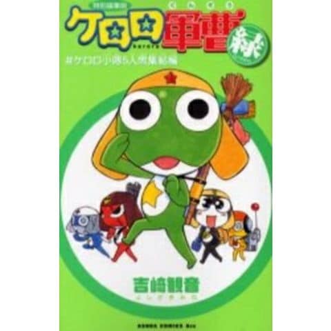 dショッピング |[新品]ケロロ軍曹 GREEN(1巻 全巻) | カテゴリ：少年の