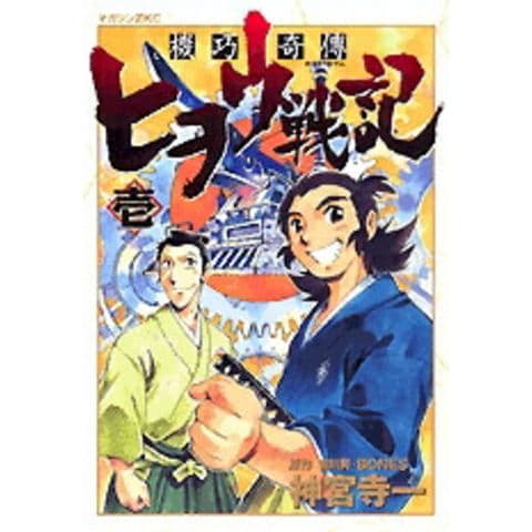 dショッピング |[新品]機巧奇傅ヒヲウ戦記 (1-4巻 全巻) 全巻セット