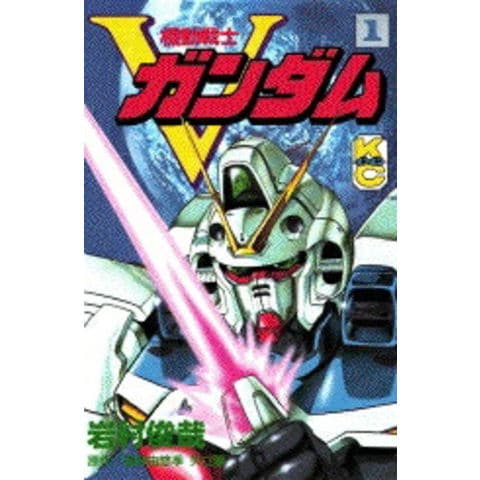 dショッピング |[新品]機動戦士Vガンダム (1-2巻 全巻) 全巻セット