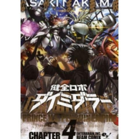 dショッピング |[新品]健全ロボ ダイミダラー (1-4巻 全巻) 全巻セット | カテゴリ：青年の販売できる商品 | 漫画全巻ドットコム  (182KDK0532)|ドコモの通販サイト