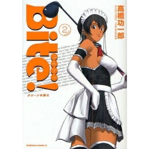 dショッピング |[新品]Bite！ 1 グリーンを狙え(1-2巻 最新刊) 全巻
