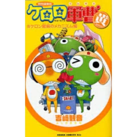 dショッピング |[新品]ケロロ軍曹 Yellow(1巻 全巻) | カテゴリ：少年