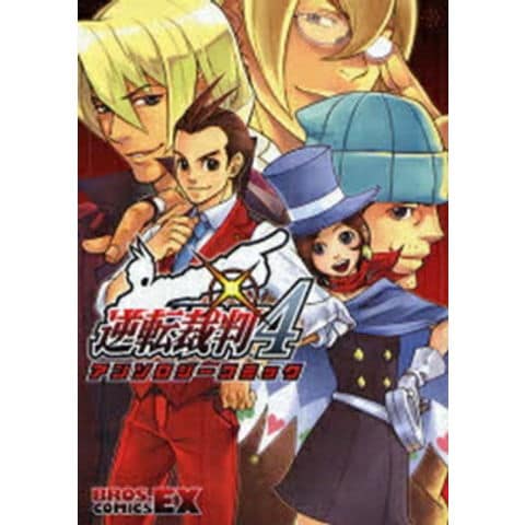 dショッピング |[新品]逆転裁判4 アンソロジーコミック(1巻 全巻