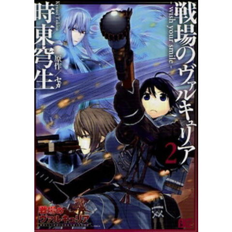 dショッピング |[新品]戦場のヴァルキュリア-wish yo(1-2巻 最新刊