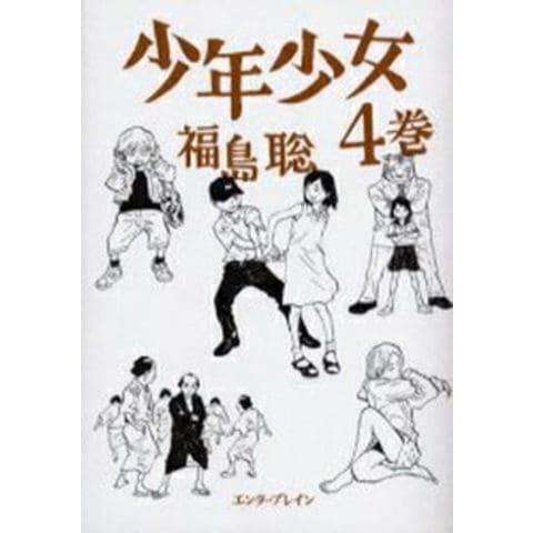 dショッピング |[新品]少年少女(1-4巻 全巻) 全巻セット | カテゴリ