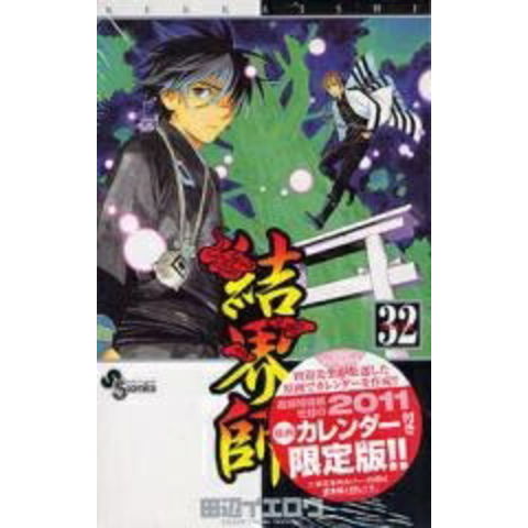 dショッピング |[新品]結界師 32巻 [限定版] | カテゴリ：漫画