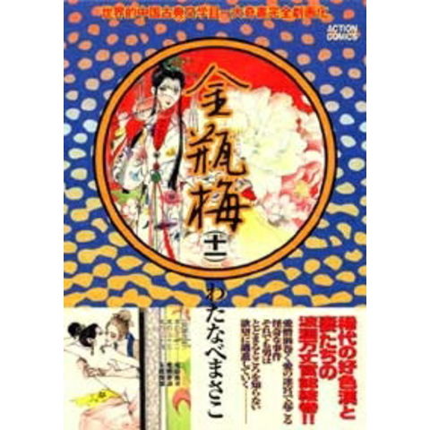 dショッピング |[新品]金瓶梅 (1-13巻 全巻) 全巻セット | カテゴリ