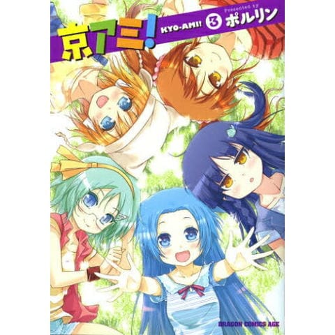 dショッピング |[新品]京アミ！(1-3巻 最新刊) 全巻セット | カテゴリ