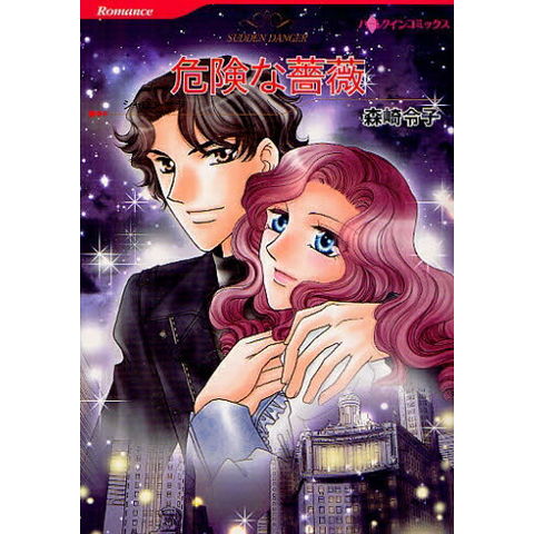 dショッピング |[新品]危険な薔薇 (全1巻) | カテゴリ：少年の販売