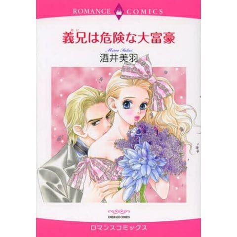 dショッピング |[新品]義兄は危険な大富豪 (全1巻) | カテゴリ：少年の