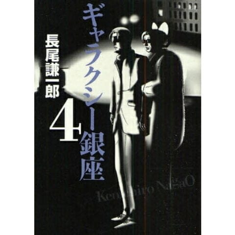 dショッピング |[新品]ギャラクシー銀座(1-4巻 最新刊) 全巻セット
