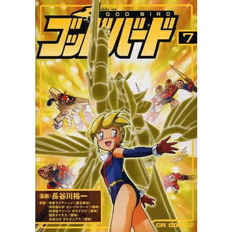 dショッピング |[新品]ゴッドバード (1-7巻 最新刊) 全巻セット