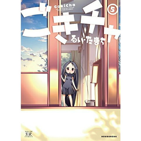dショッピング |[新品]ごきチャ (1-5巻 全巻) 全巻セット | カテゴリ