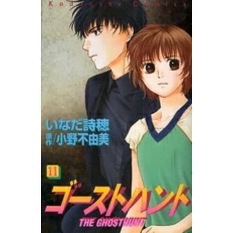 dショッピング |ゴーストハント 全巻セット(1-12巻 最新刊) / 漫画全巻