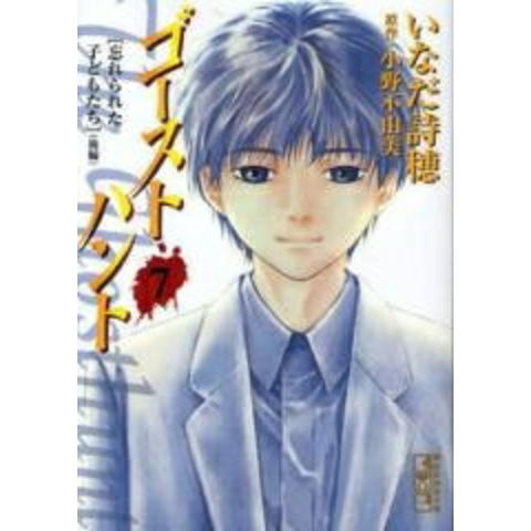 dショッピング |[新品]ゴーストハント [文庫版](1-7巻 全巻) 全巻