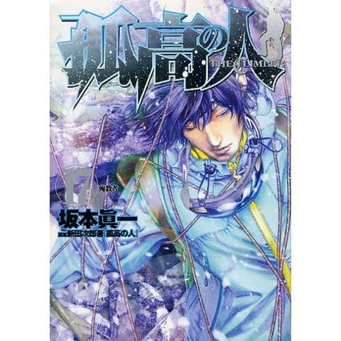 dショッピング |[新品]孤高の人 (1-17巻 全巻) 全巻セット | カテゴリ