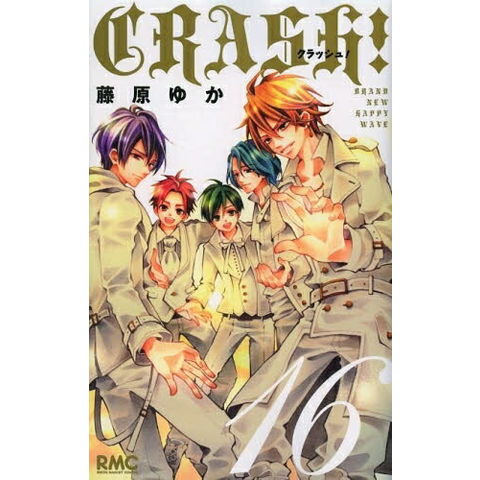 dショッピング |[新品]CRASH！ クラッシュ (1-16巻 全巻) 全巻セット