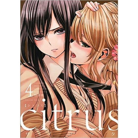 dショッピング |[新品]citrus 4巻[ドラマCD付き特装版] | カテゴリ