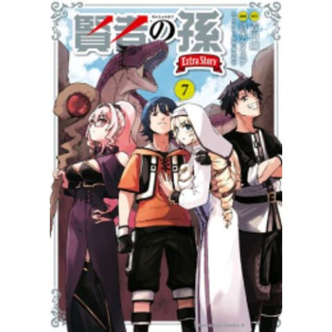 dショッピング |[新品]賢者の孫 Extra Story (1-6巻 最新刊) 全巻