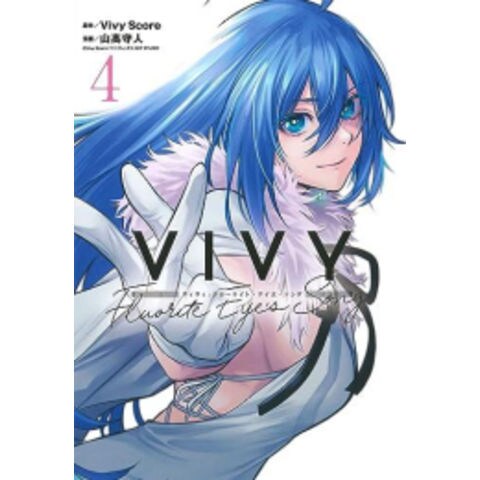 dショッピング |[新品]Vivy -Fluorite Eye's Song- (1-4巻 最新刊