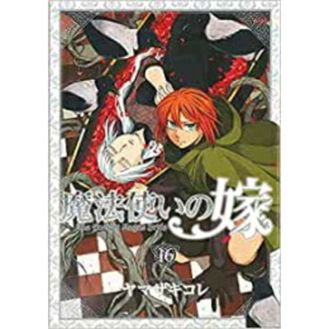 dショッピング |[新品]魔法使いの嫁(16) 特装版 | カテゴリ：青年の