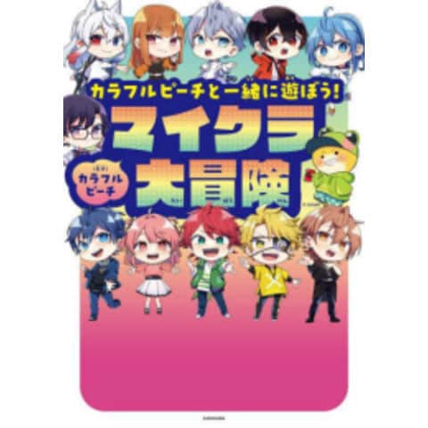 カラフルピーチ　大集合　まとめ売り カラフルピーチ まとめ売り - メルカリ