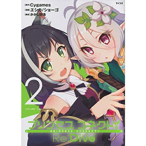 dショッピング |[新品]プリンセスコネクト! Re:Dive(1-2巻 最新刊