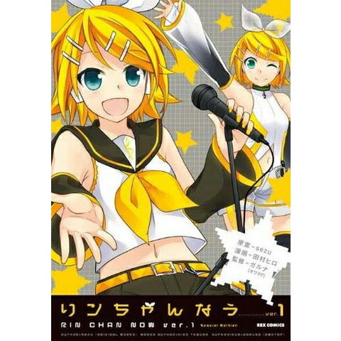 夢のせてリン！全巻セット dショッピング |[新品]リンちゃんなう ver.1 Special Edition